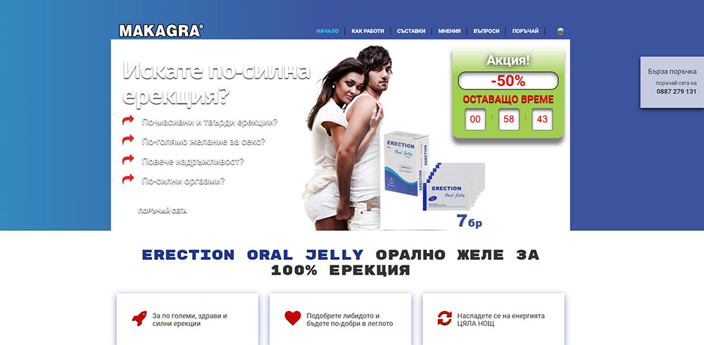 Изработка на сайт за Добавка за Ерекция